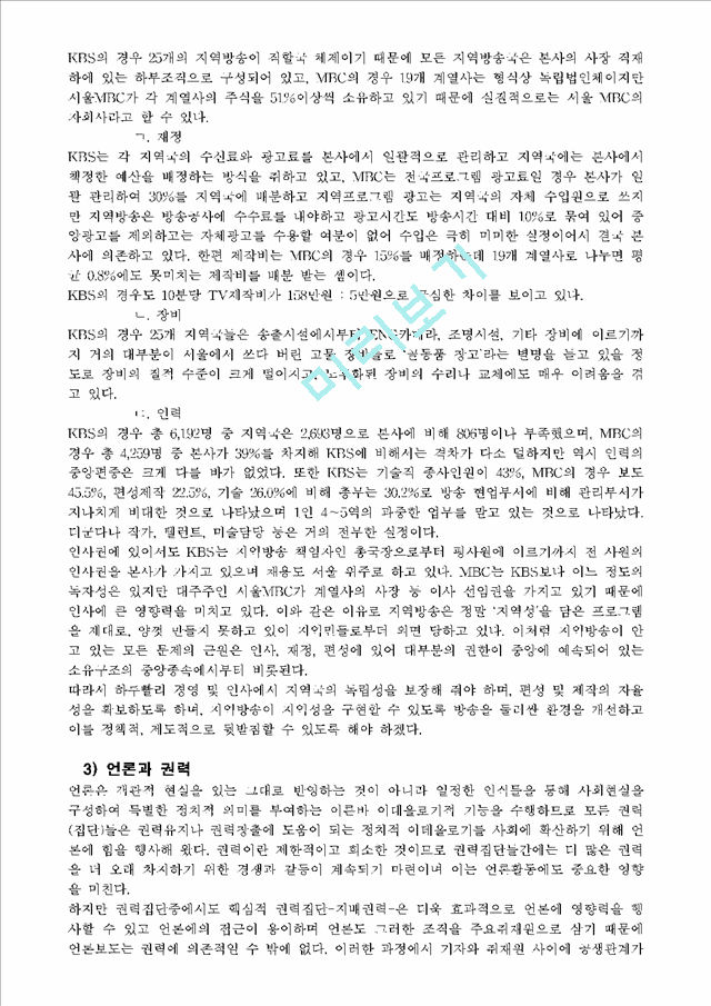 한국의언론   (6 페이지)